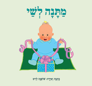 מתנה לשי