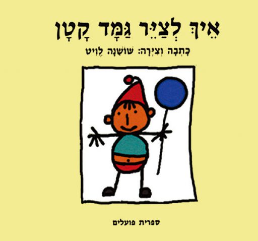 How to Draw a Little Elf